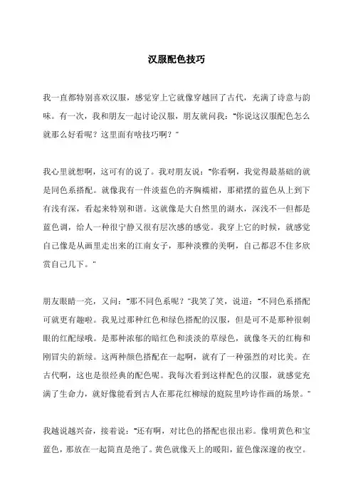 汉服配色技巧
