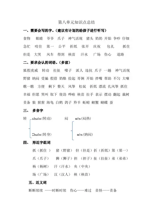 部编版二年级语文上册第八单元知识点总结