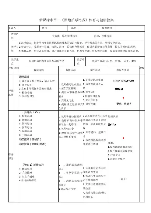 25水平一小篮球《原地拍球比多》教学设计