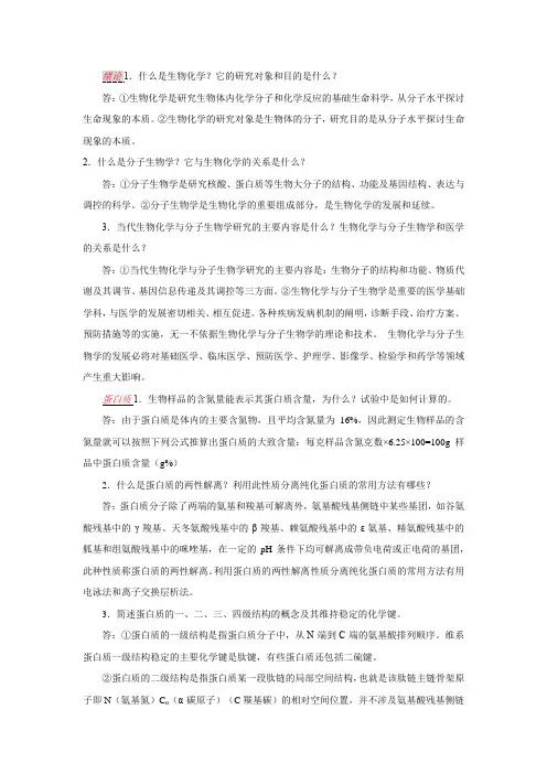 生化大题问答题含答案解析-大全精华必备