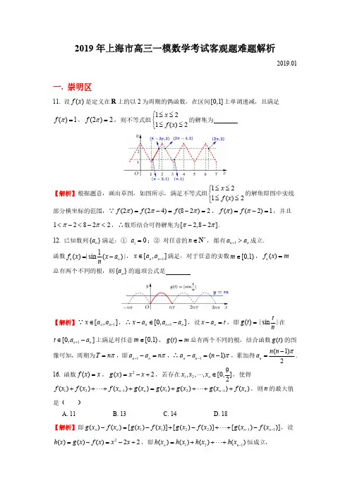 2019年上海市高三数学一模试卷客观题难题解析