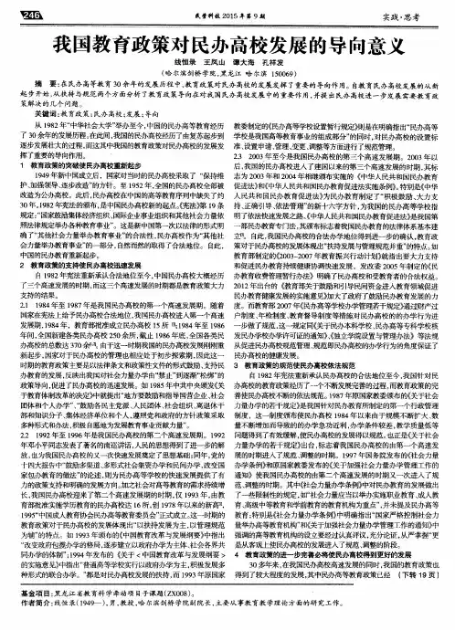 我国教育政策对民办高校发展的导向意义