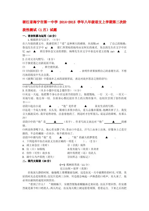 【2019年整理】浙江省海宁市第一中学2014年八年级语文上第二次阶段性测试1月试题及答案