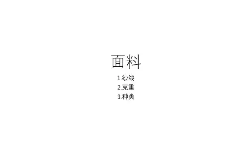 内衣产品常见面料