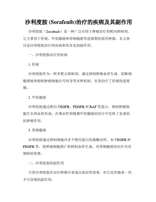  沙利度胺 (Sorafenib)治疗的疾病及其副作用