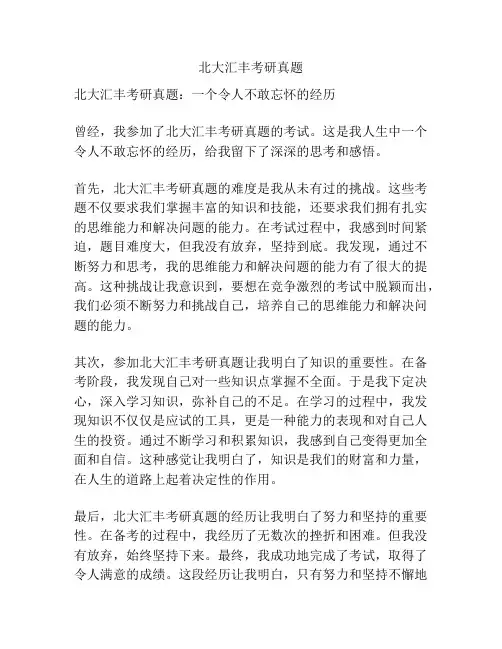 北大汇丰考研真题