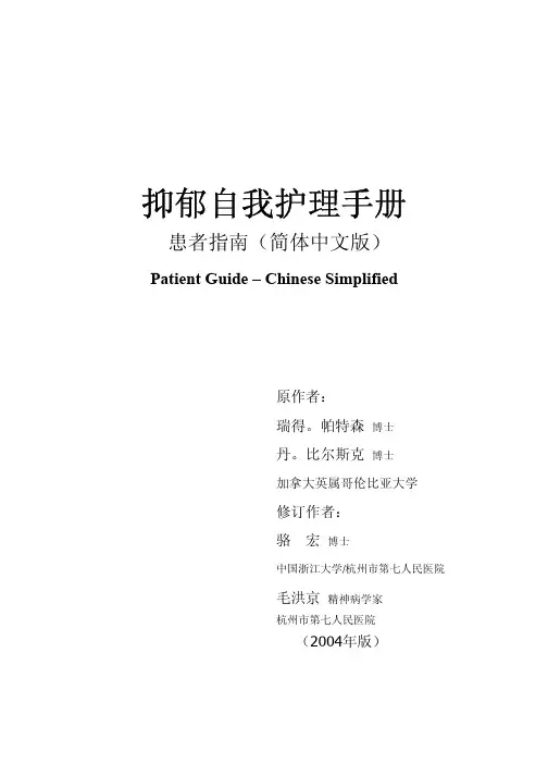 抑郁自我护理手册[整理版]