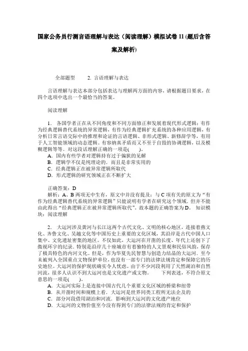 国家公务员行测言语理解与表达(阅读理解)模拟试卷11(题后含答案及解析)