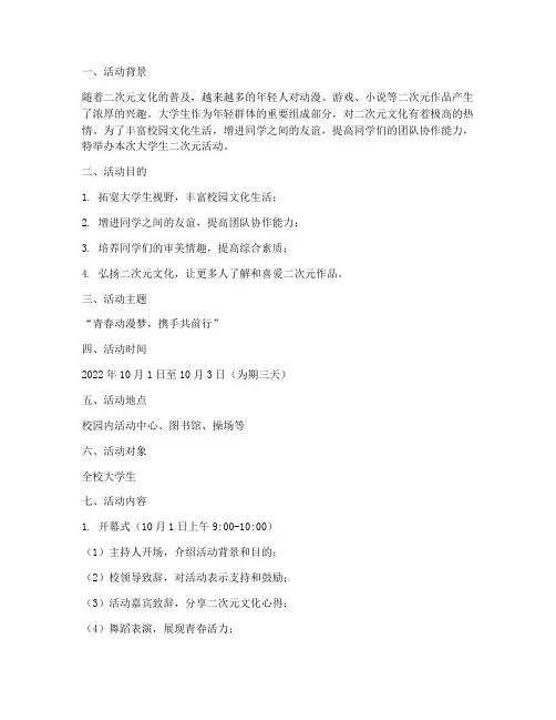 大学生二次元活动策划