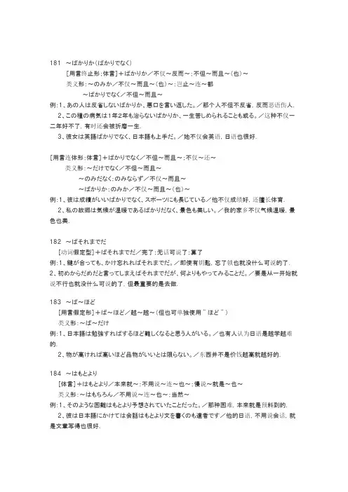 日语1级(N1)重要语法004