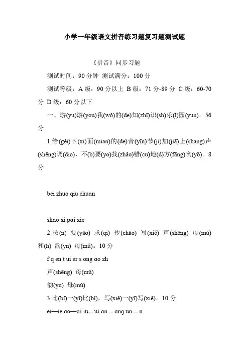 小学一年级语文拼音练习题复习题测试题.doc