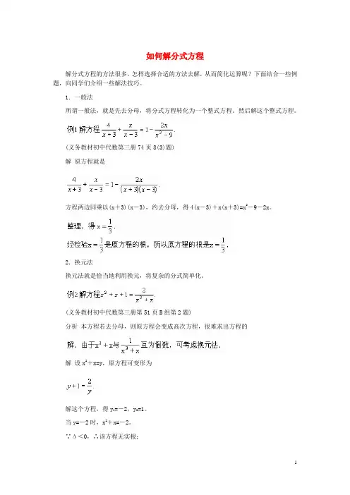 八年级数学上册124分式方程如何解分式方程素材冀教版!
