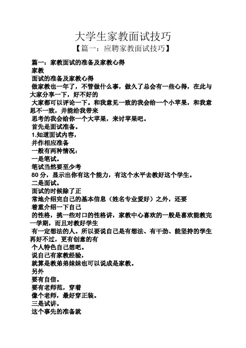 大学生家教面试技巧
