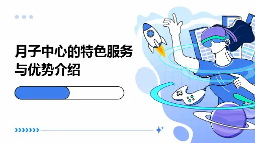 月子中心的特色服务与优势介绍