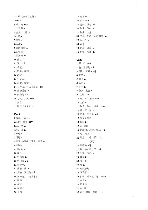 (完整word版)苏教版七年级上册英语词汇默写表.doc