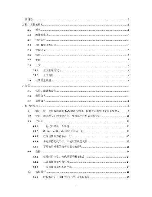 (完整版)单片机软件编程规范