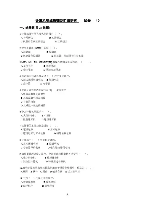 计算机组成原理及汇编语言.