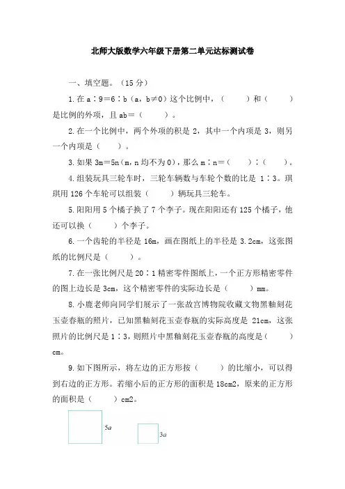 北师大版数学六年级下册第二单元达标测试卷(含答案)