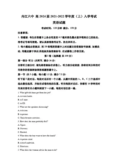 四川省内江市第六中学2021-2022学年高一上学期入学考试英语试题 Word版含解析