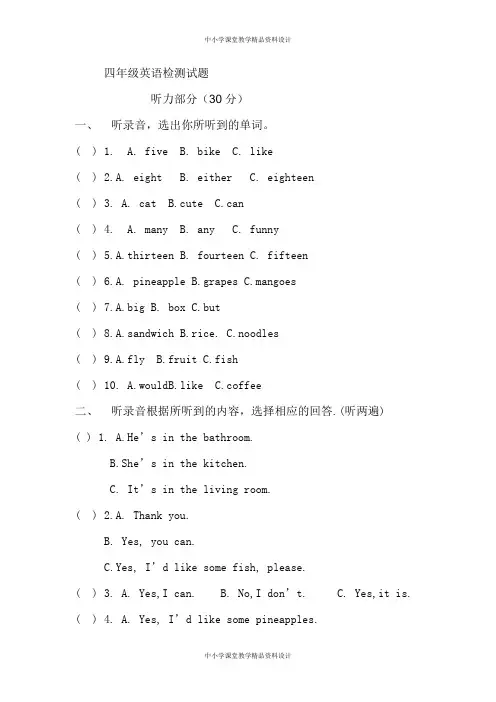 苏教译林版版小学英语四年级上册期末检测试卷 (1)