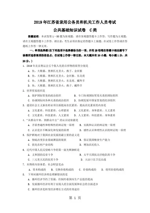 2019年江苏公共C卷-8页文档资料