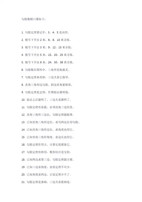 勾股数顺口溜100句