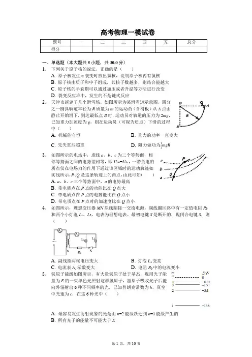 2020年天津市部分区高考物理一模试卷解析版