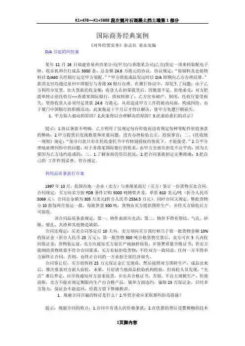 《国际贸易实务》课程经典案例