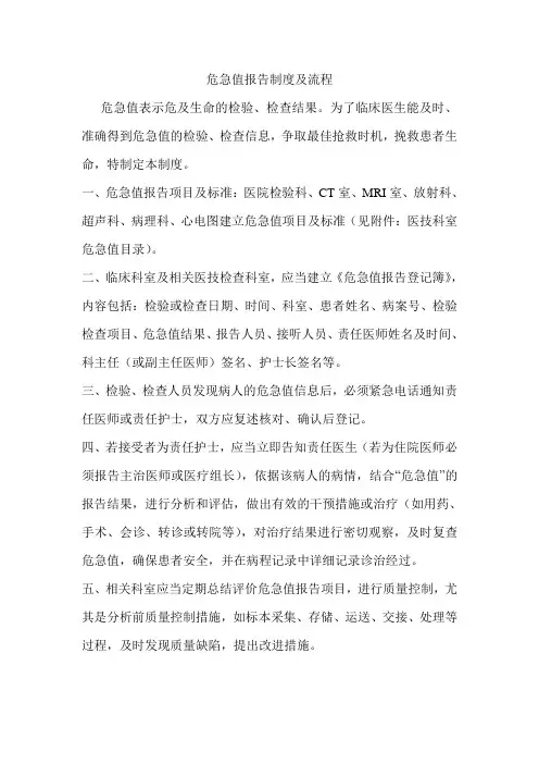 危急值报告制度及流程