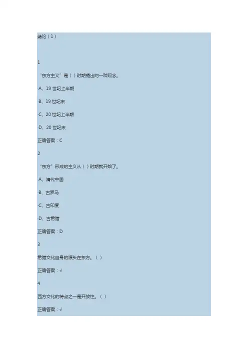 尔雅东方文学史版本一满分答案汇总
