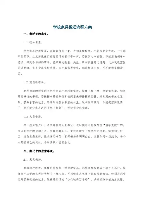 学校家具搬迁流程方案