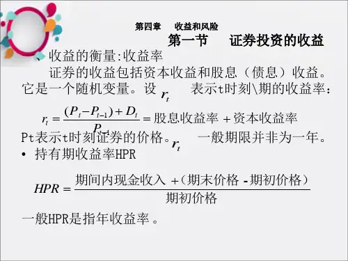 《收益和风险》PPT课件