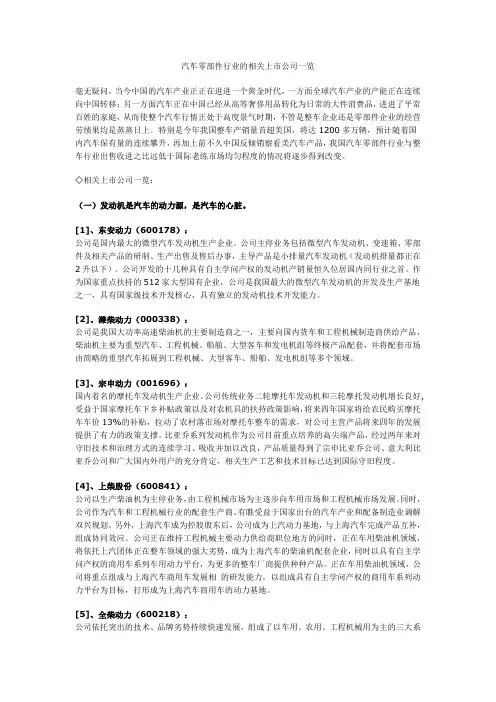 中国汽车零部件上市公司