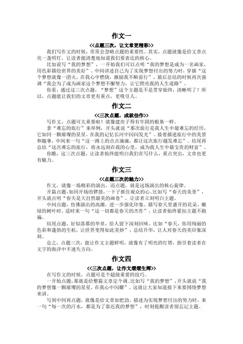 点题三次作文300字左右