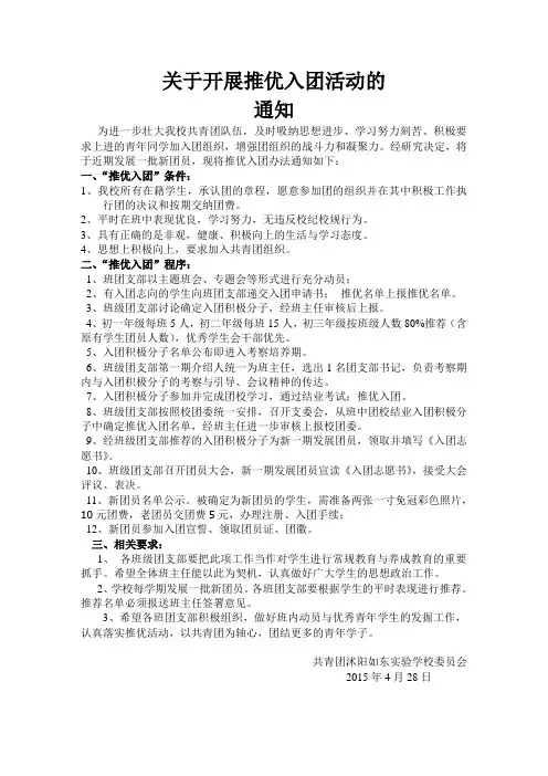 关于发展新团员的通知