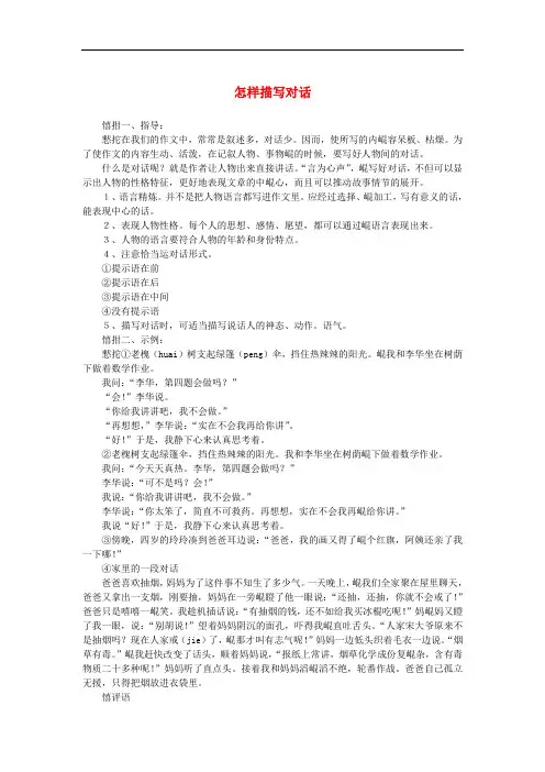 高中语文 表达交流《直面挫折 学习描写》怎样描写对话素材 新人教版必修2