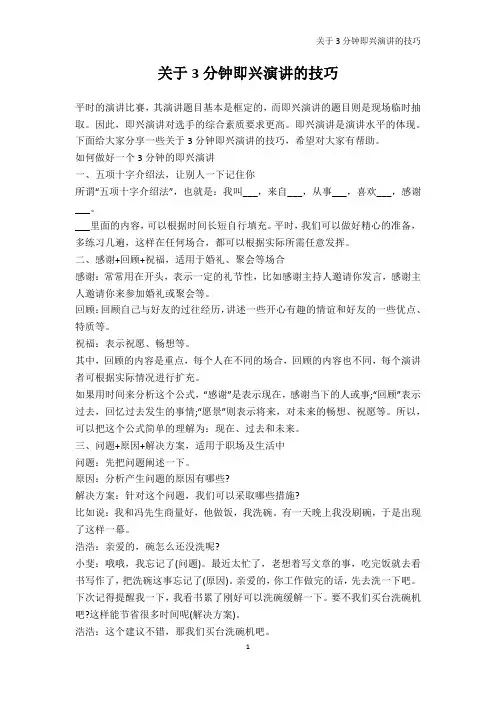 演讲技巧-关于3分钟即兴演讲的技巧