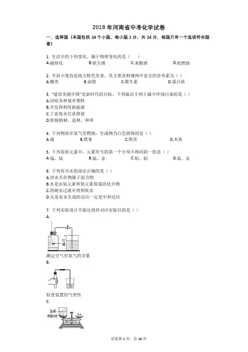 2018年河南省中考化学试卷