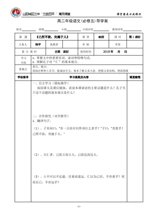 己所不欲勿施于人导学案