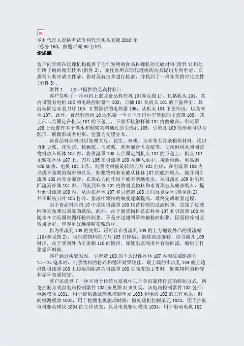 专利代理人资格考试专利代理实务真题2010年_真题(含答案与解析)-交互