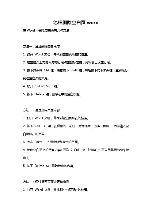 怎样删除空白页word