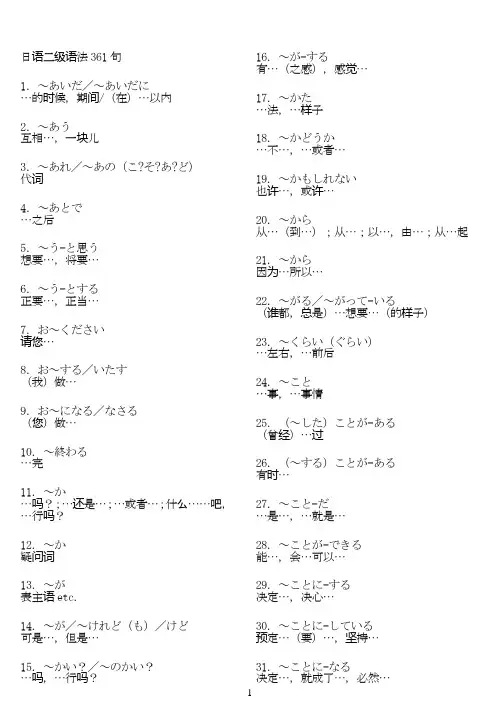 日语二级语法361句