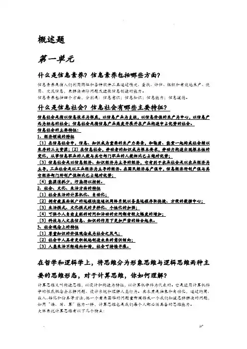 中国大学MOOC大学计算机——计算思维的视角概述题答案