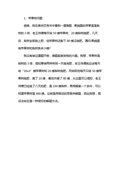 二年级数学日记手抄报内容
