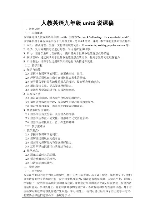 人教英语九年级unit8说课稿