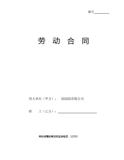 劳动合同(2013新版)