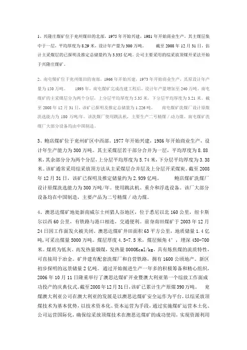兖矿各个煤矿