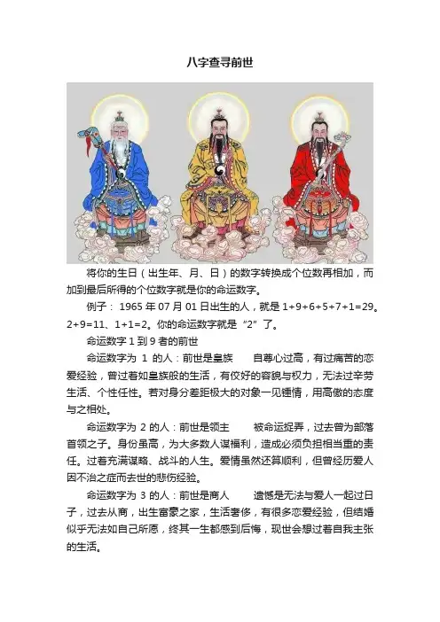 八字查寻前世