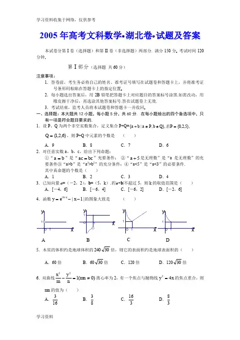 历年高考数学真题-2005年高考文科数学(湖北卷)试题及答案