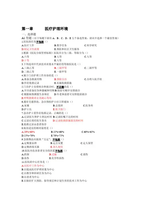 基护题库